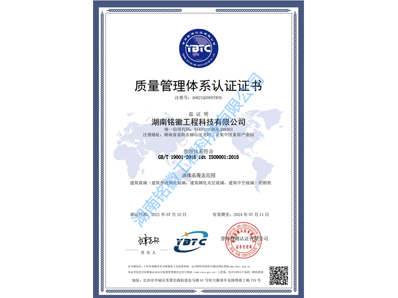 質(zhì)量管理體系認(rèn)證證書