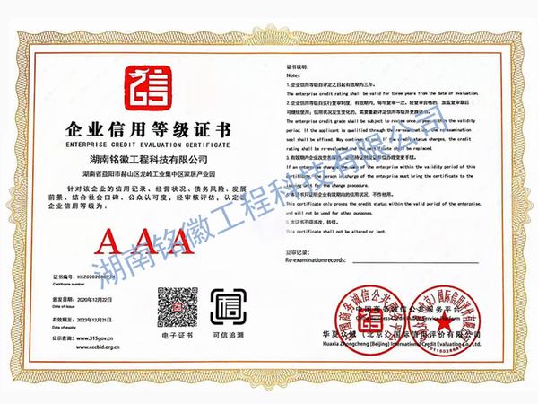 企業(yè)信用等級證書