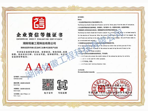 企業(yè)資信AAA等級