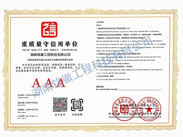 重質(zhì)量守信用AAA等級證