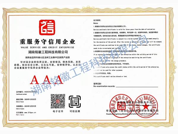 企業(yè)重服務(wù)守信用AAA等級證